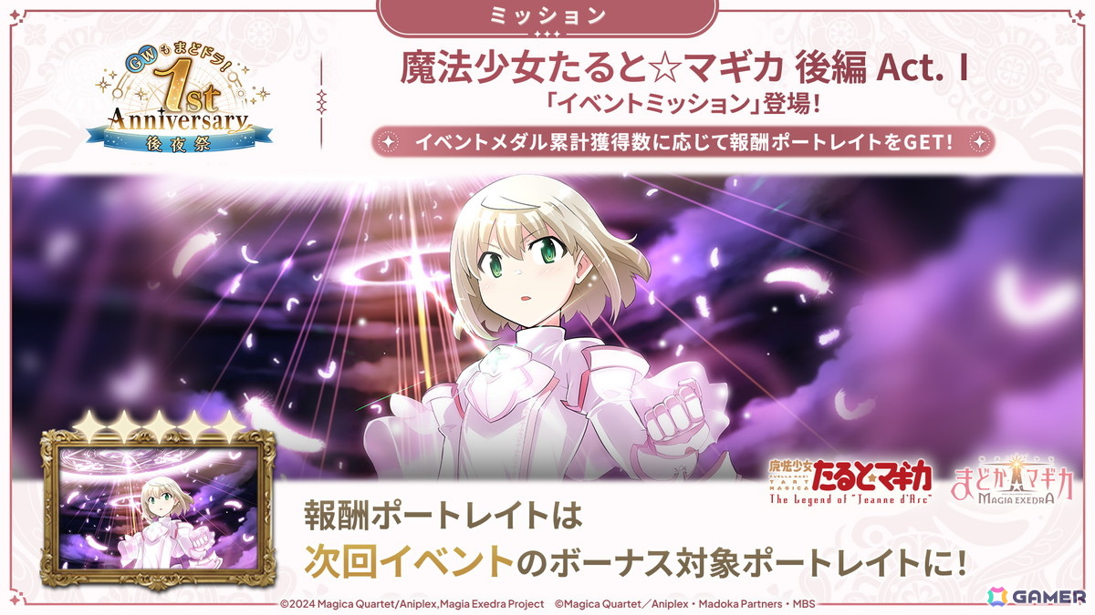 「まどドラ」で「魔法少女たると☆マギカ 後編 Act.I」メインクエスト追加&イベント開催!新★5キオクのリズとメリッサも実装の画像