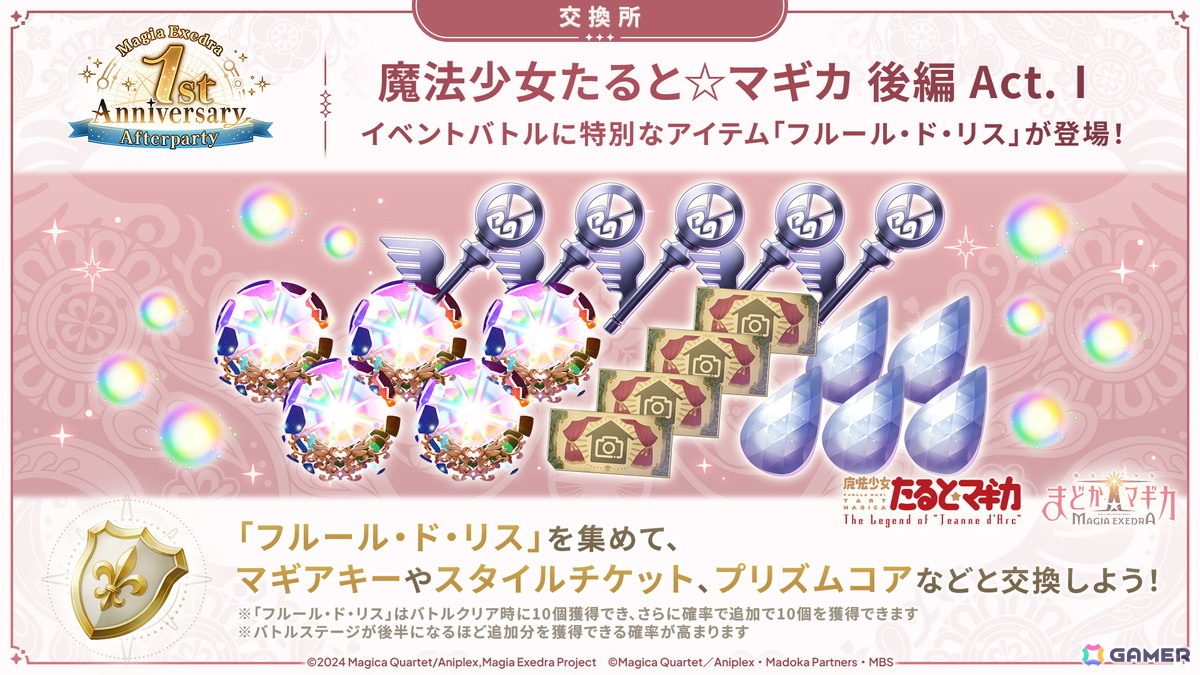 「まどドラ」で「魔法少女たると☆マギカ 後編 Act.I」メインクエスト追加&イベント開催!新★5キオクのリズとメリッサも実装の画像