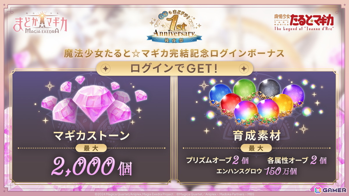 「まどドラ」で「魔法少女たると☆マギカ 後編 Act.I」メインクエスト追加&イベント開催!新★5キオクのリズとメリッサも実装の画像