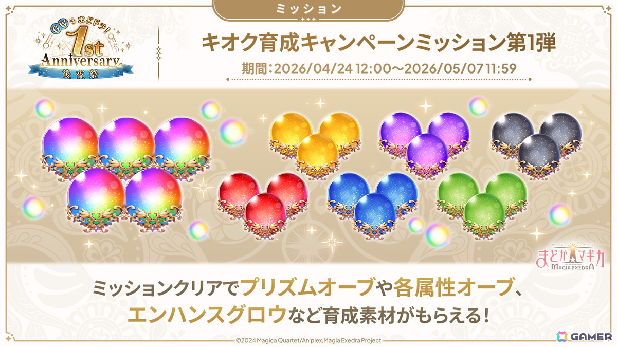 「まどドラ」で「魔法少女たると☆マギカ 後編 Act.I」メインクエスト追加&イベント開催!新★5キオクのリズとメリッサも実装の画像
