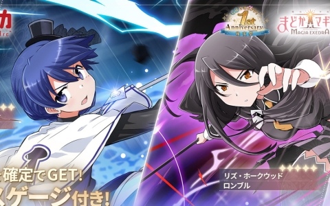 「まどドラ」で「魔法少女たると☆マギカ 後編 Act.I」メインクエスト追加＆イベント開催！新★5キオクのリズとメリッサも実装