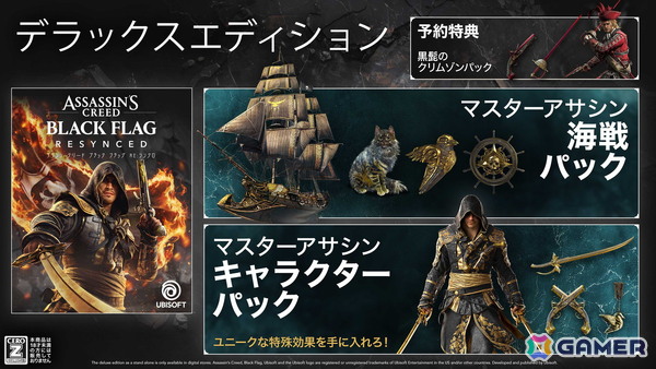 「アサシンクリード ブラック フラッグ RE:シンクロ」が2026年7月9日に発売！2013年発売の「アサシン クリード4 ブラック フラッグ」を最新エンジンでリメイクの画像19