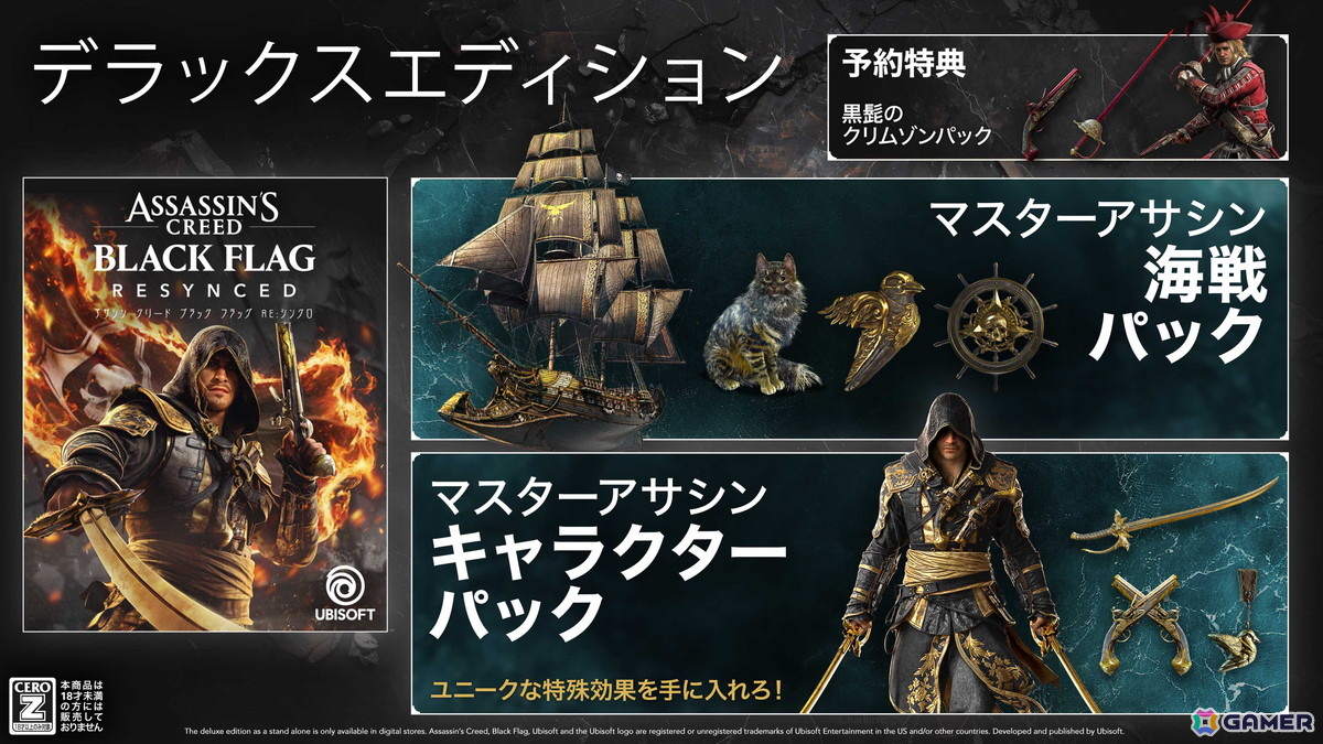 「アサシンクリード ブラック フラッグ RE:シンクロ」が2026年7月9日に発売!2013年発売の「アサシン クリード4 ブラック フラッグ」を最新エンジンでリメイクの画像