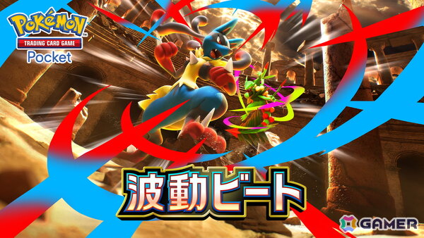 「ポケポケ」拡張パック「波動ビート」が4月28日に登場！メガルカリオやメガジュカインが初収録の画像2