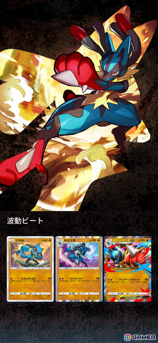 「ポケポケ」拡張パック「波動ビート」が4月28日に登場!メガルカリオやメガジュカインが初収録の画像