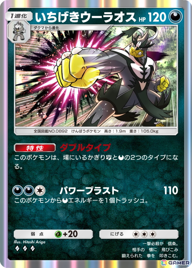 いちげき ウーラオス ［◆◆◆］