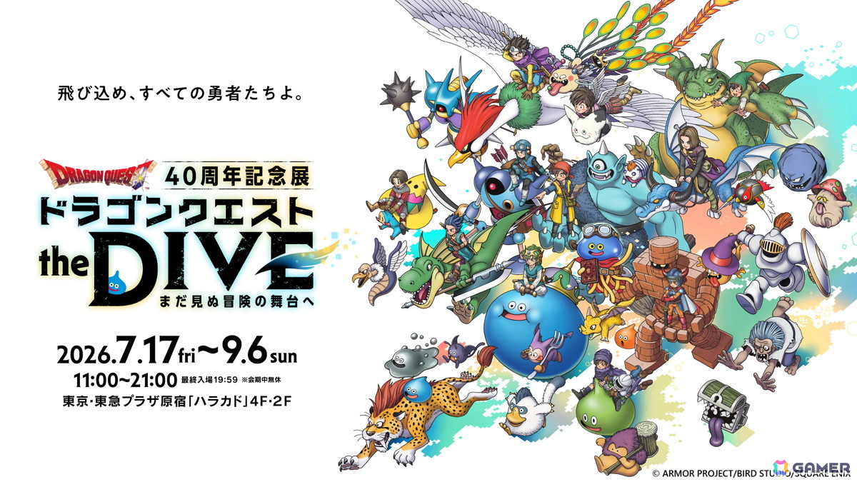 ドラゴンクエスト40周年記念展「ドラゴンクエスト the DIVE -まだ見ぬ冒険の舞台へ-」のキービジュアルが公開！会場マップや展示コンテンツの一部情報もの画像