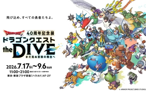 ドラゴンクエスト40周年記念展「ドラゴンクエスト the DIVE -まだ見ぬ冒険の舞台へ-」のキービジュアルが公開！会場マップや展示コンテンツの一部情報も