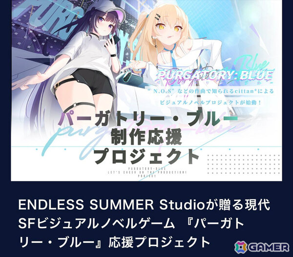 クラウドファンディングプラットフォーム「うぶごえ」の新たな未送金問題が発覚――ビジュアルノベル「パーガトリー・ブルー」の支援金約1,093万円が入金されずの画像1