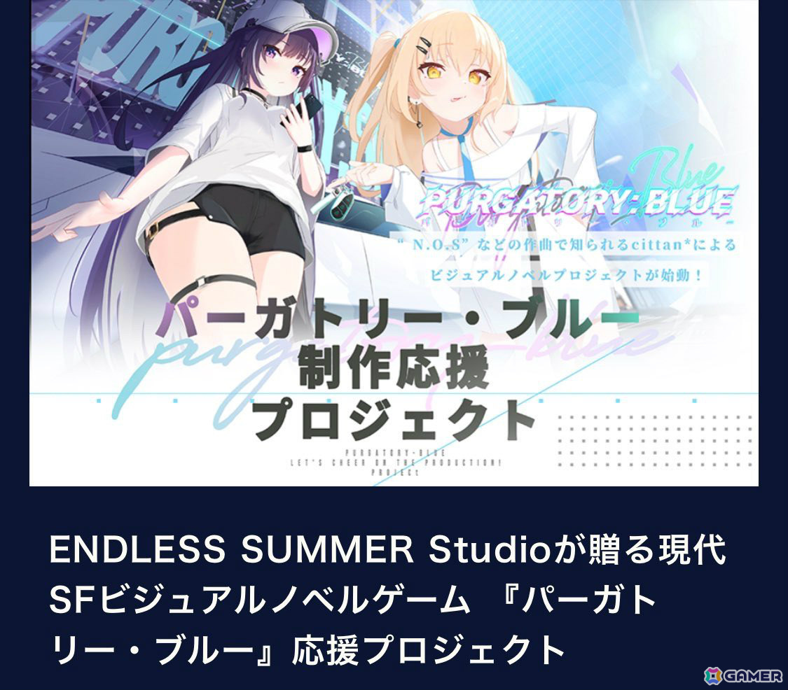クラウドファンディングプラットフォーム「うぶごえ」の新たな未送金問題が発覚――ビジュアルノベル「パーガトリー・ブルー」の支援金約1,093万円が入金されずの画像
