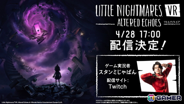 「リトルナイトメア VR Altered Echoes」が発売！スタンミじゃぱんさんによる実況配信は4月28日17時からの画像2