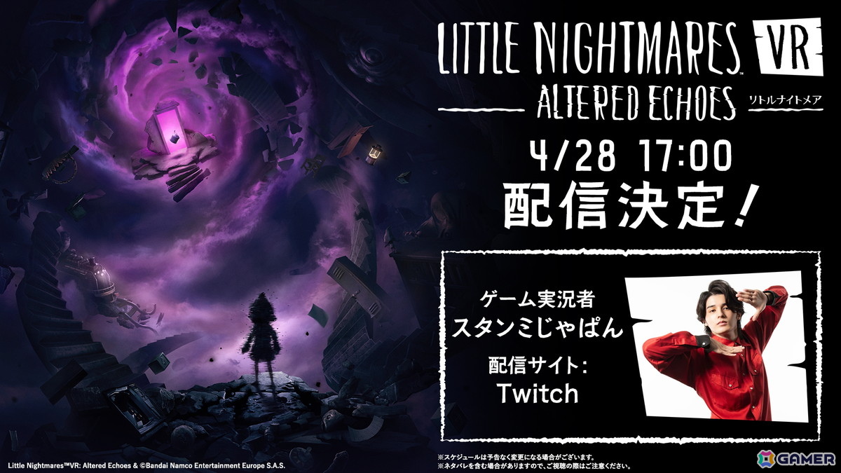 「リトルナイトメア VR Altered Echoes」が発売！スタンミじゃぱんさんによる実況配信は4月28日17時からの画像2