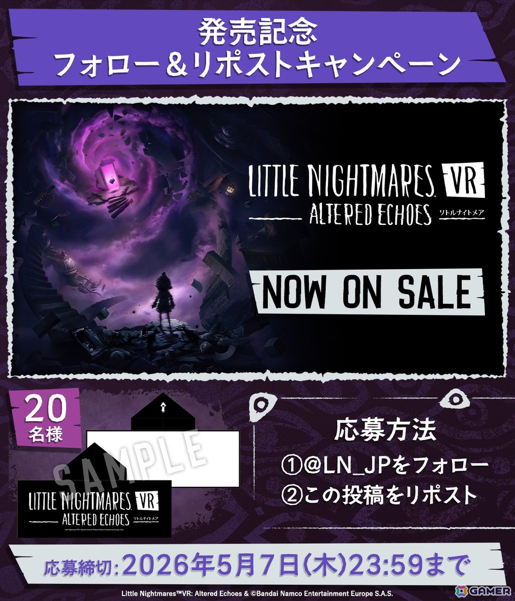 「リトルナイトメア VR Altered Echoes」が発売！スタンミじゃぱんさんによる実況配信は4月28日17時からの画像4