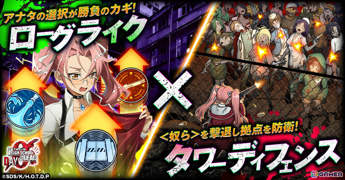 ローグライク×タワーディフェンス「学園黙示録 HIGHSCHOOL OF THE DEAD DAY 0」正式サービス開始日が4月28日に決定!の画像