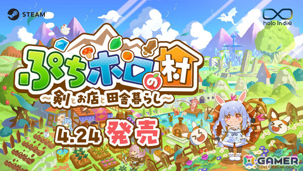 スローライフRPG「ぷちホロの村 - 剣とお店と田舎暮らし」は本日17時にリリース！40名以上のタレントと1,000種類以上の衣装・家具が登場の画像1