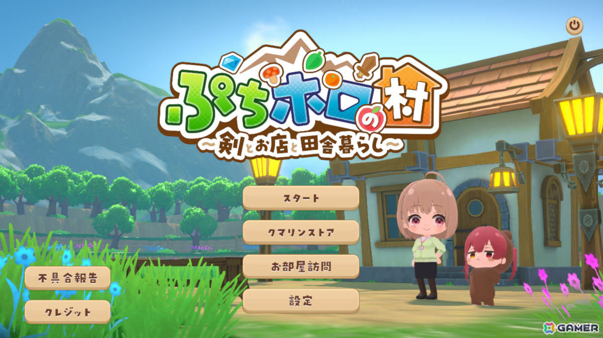 スローライフRPG「ぷちホロの村 - 剣とお店と田舎暮らし」は本日17時にリリース！40名以上のタレントと1,000種類以上の衣装・家具が登場の画像2