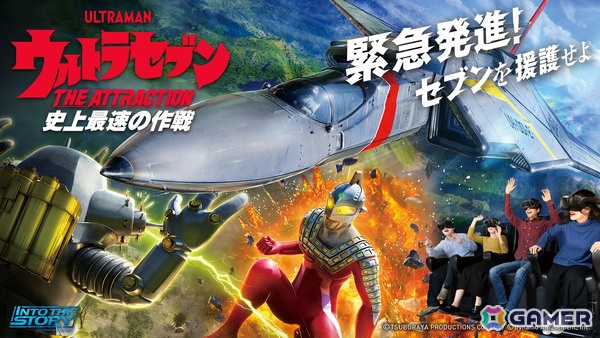 東武動物公園内の「VR BASE TOKYO」に新規アトラクション「ウルトラセブンTHE ATTRACTION 史上最速の作戦」が登場！の画像1