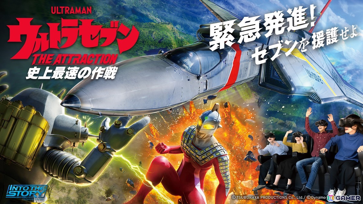 東武動物公園内の「VR BASE TOKYO」に新規アトラクション「ウルトラセブンTHE ATTRACTION 史上最速の作戦」が登場!の画像