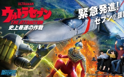 東武動物公園内の「VR BASE TOKYO」に新規アトラクション「ウルトラセブンTHE ATTRACTION 史上最速の作戦」が登場！
