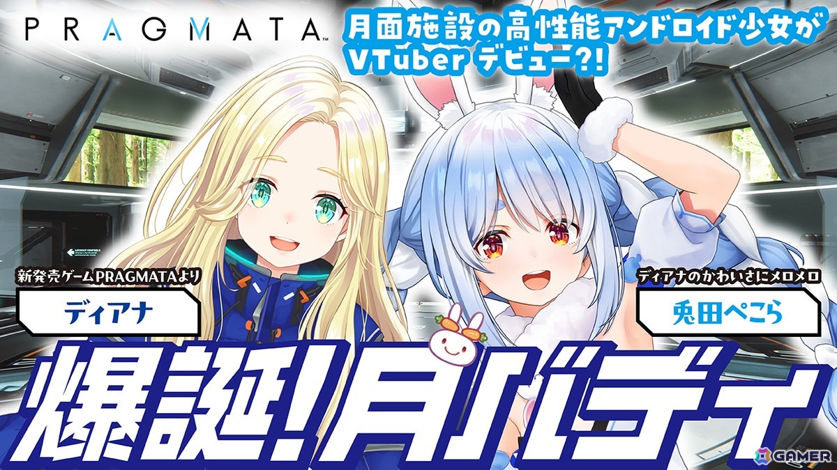 SFアクションアドベンチャー「プラグマタ」のSwitch 2版が発売!兎田ぺこらさんとディアナのコラボ映像も公開の画像