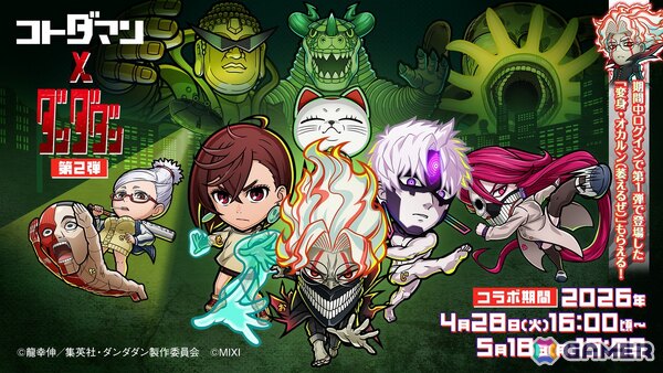 「コトダマン」でアニメ「ダンダダン」コラボ第2弾が4月28日より開催！「変身・オカルン＆モモ＆変身・ジジ」などがコラボ召喚に初登場の画像1