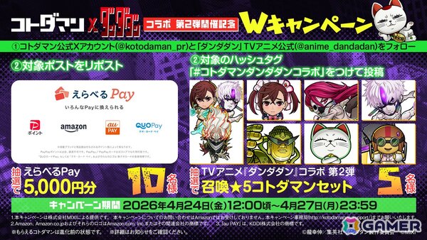 「コトダマン」でアニメ「ダンダダン」コラボ第2弾が4月28日より開催！「変身・オカルン＆モモ＆変身・ジジ」などがコラボ召喚に初登場の画像15