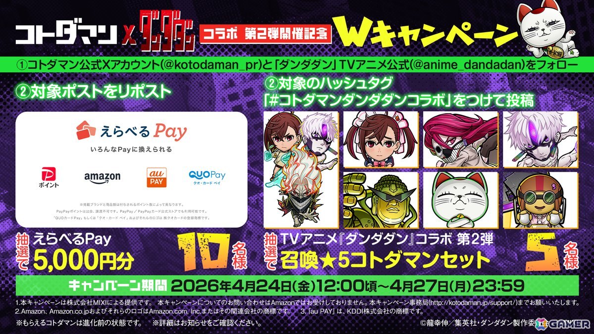 「コトダマン」でアニメ「ダンダダン」コラボ第2弾が4月28日より開催！「変身・オカルン＆モモ＆変身・ジジ」などがコラボ召喚に初登場の画像15