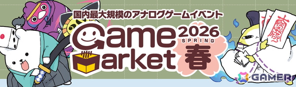 アナログゲームの祭典「ゲームマーケット2026春」が5月23日・24日に幕張メッセ1～4ホールで開催！春開催最大となる1,300以上のブースが幕張に集結の画像1