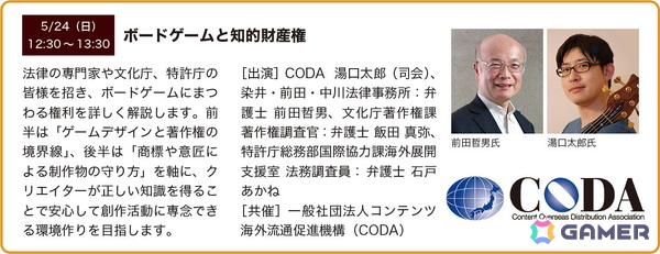 アナログゲームの祭典「ゲームマーケット2026春」が5月23日・24日に幕張メッセ1～4ホールで開催！春開催最大となる1,300以上のブースが幕張に集結の画像15