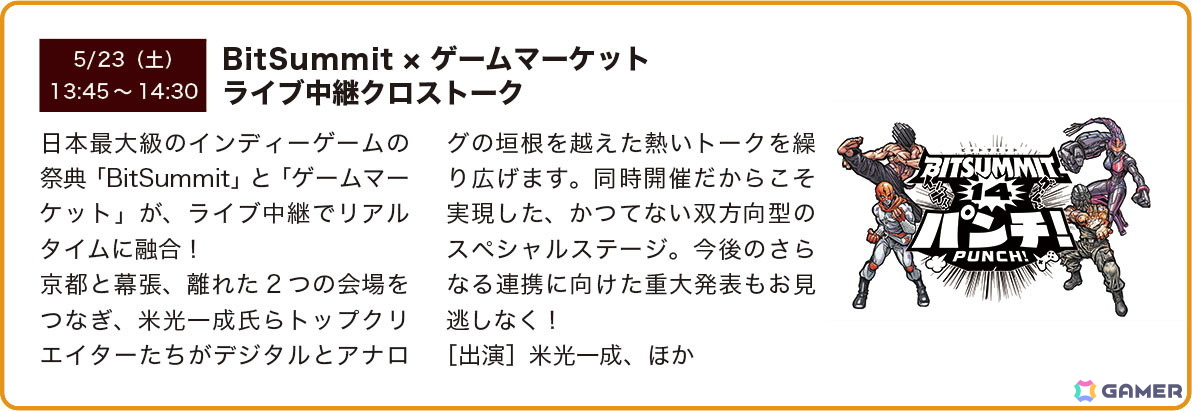 アナログゲームの祭典「ゲームマーケット2026春」が5月23日・24日に幕張メッセ1～4ホールで開催！春開催最大となる1,300以上のブースが幕張に集結の画像