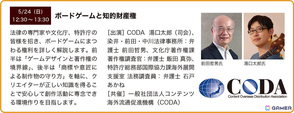 アナログゲームの祭典「ゲームマーケット2026春」が5月23日・24日に幕張メッセ1～4ホールで開催！春開催最大となる1,300以上のブースが幕張に集結の画像