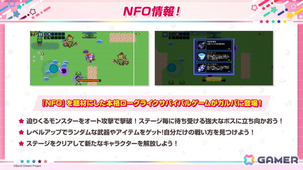 「ガルパ」内に「NFO」を題材とした本格ローグライクサバイバルゲームが4月29日よりリリース！GWキャンペーンの情報もの画像21