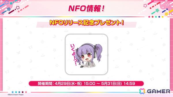 「ガルパ」内に「NFO」を題材とした本格ローグライクサバイバルゲームが4月29日よりリリース！GWキャンペーンの情報もの画像22