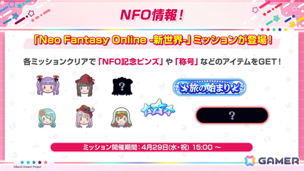 「ガルパ」内に「NFO」を題材とした本格ローグライクサバイバルゲームが4月29日よりリリース！GWキャンペーンの情報もの画像23