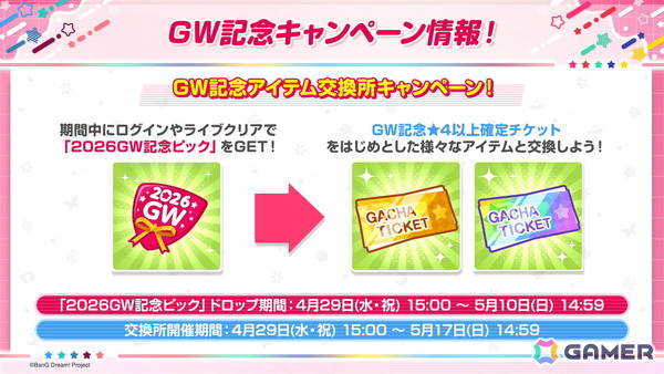 「ガルパ」内に「NFO」を題材とした本格ローグライクサバイバルゲームが4月29日よりリリース！GWキャンペーンの情報もの画像3