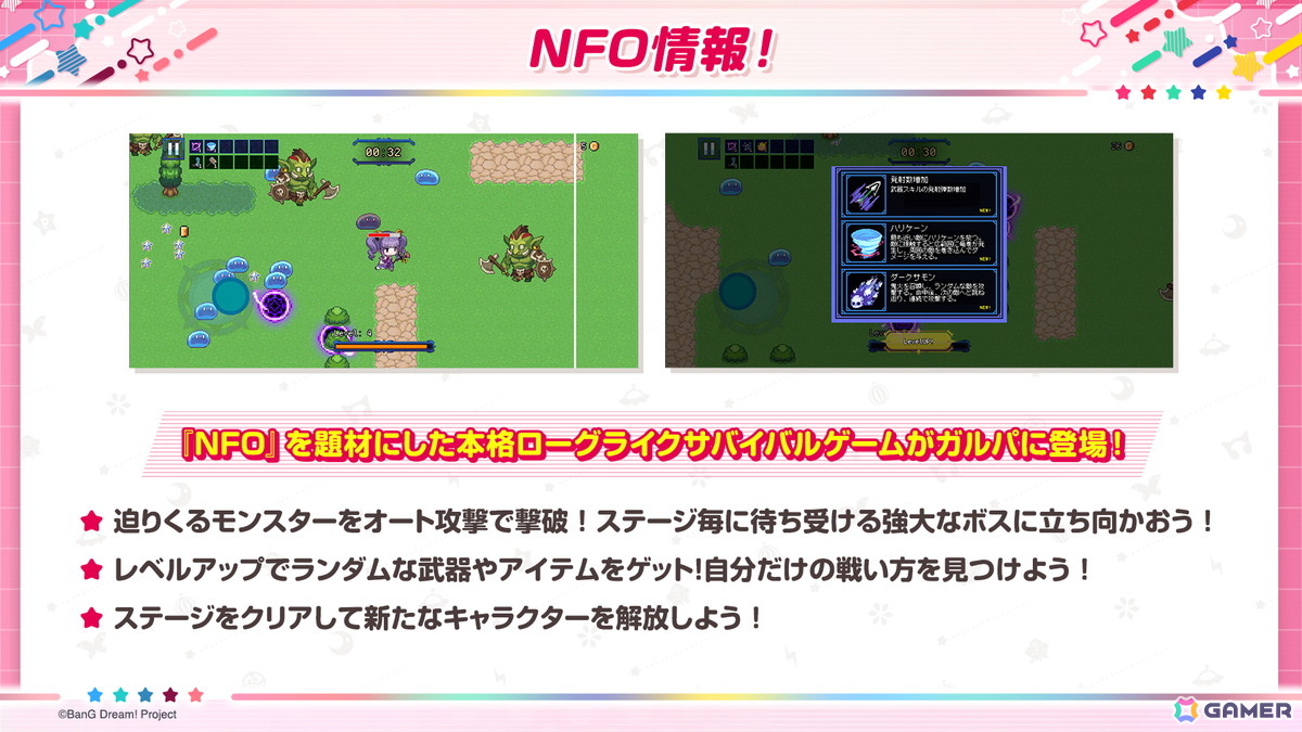 「ガルパ」内に「NFO」を題材とした本格ローグライクサバイバルゲームが4月29日よりリリース！GWキャンペーンの情報もの画像