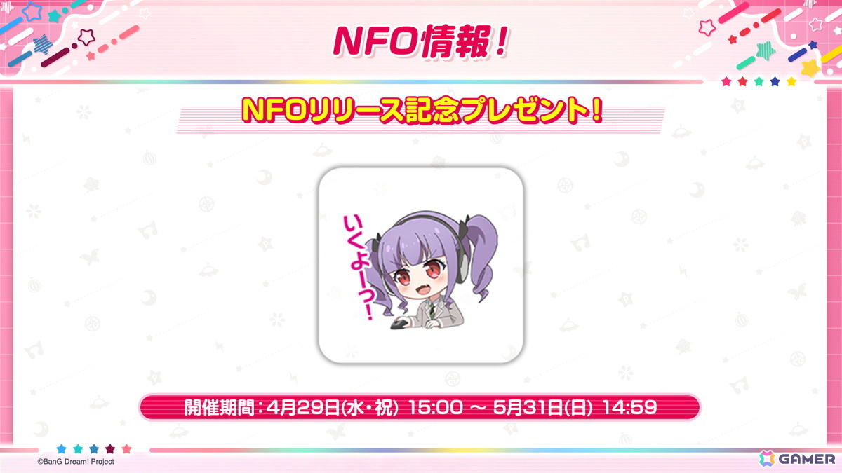 「ガルパ」内に「NFO」を題材とした本格ローグライクサバイバルゲームが4月29日よりリリース！GWキャンペーンの情報もの画像