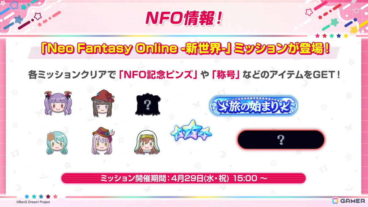 「ガルパ」内に「NFO」を題材とした本格ローグライクサバイバルゲームが4月29日よりリリース！GWキャンペーンの情報もの画像
