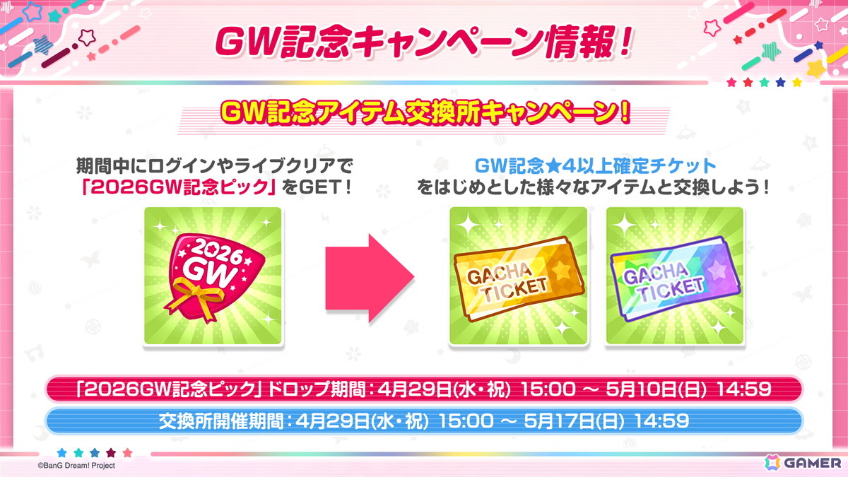「ガルパ」内に「NFO」を題材とした本格ローグライクサバイバルゲームが4月29日よりリリース！GWキャンペーンの情報もの画像