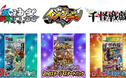 DAISOのTCGが全国のイオン、イオンスタイルの店舗へ販路を拡大！「蟲神器」「イジンデン」「千怪戦戯」が本日より順次販売