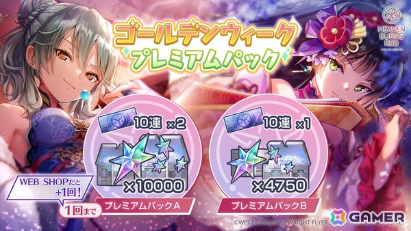 「ヘブバン」でゴールデンウィークスペシャルログインボーナスが開催！10日間ログインでSS1体確定10連ガチャを引けるの画像11