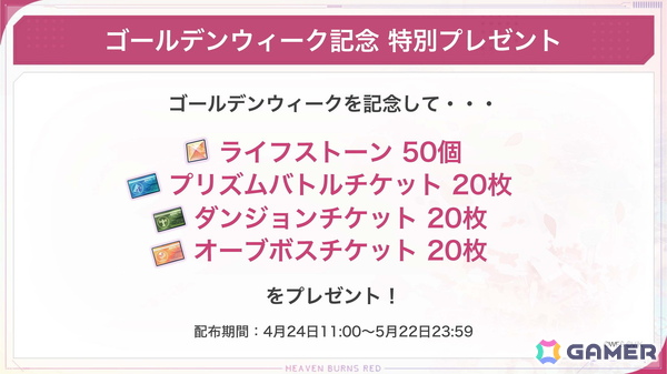 「ヘブバン」でゴールデンウィークスペシャルログインボーナスが開催！10日間ログインでSS1体確定10連ガチャを引けるの画像9