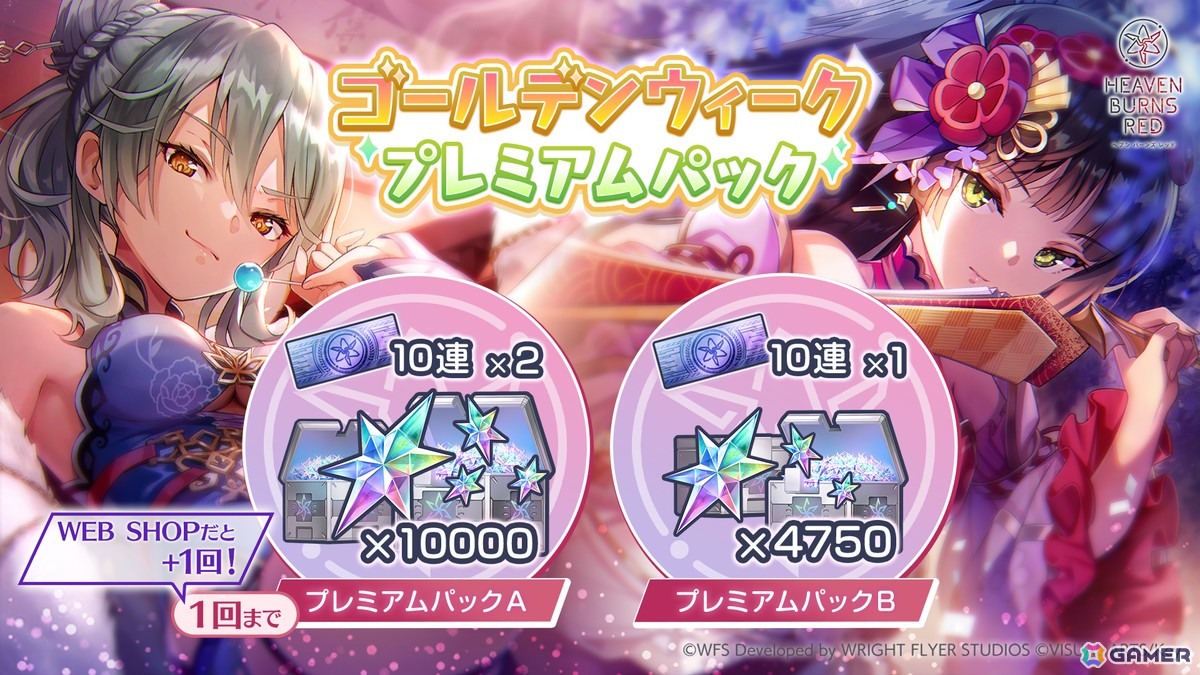 「ヘブバン」でゴールデンウィークスペシャルログインボーナスが開催！10日間ログインでSS1体確定10連ガチャを引けるの画像11