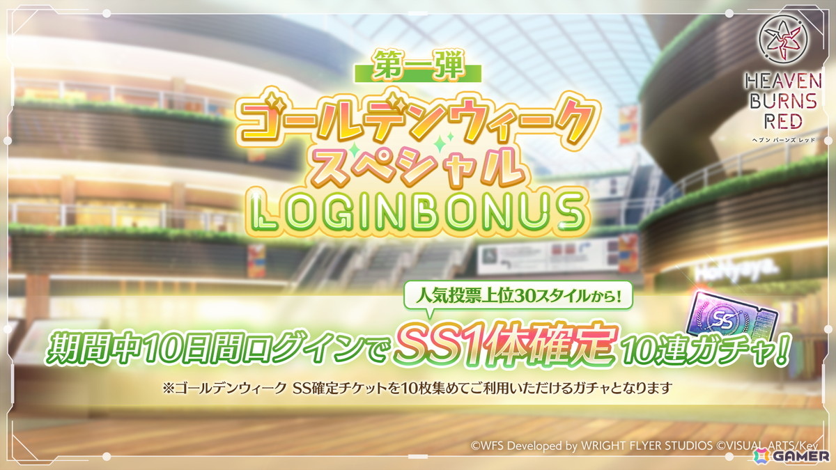 「ヘブバン」でゴールデンウィークスペシャルログインボーナスが開催！10日間ログインでSS1体確定10連ガチャを引けるの画像7
