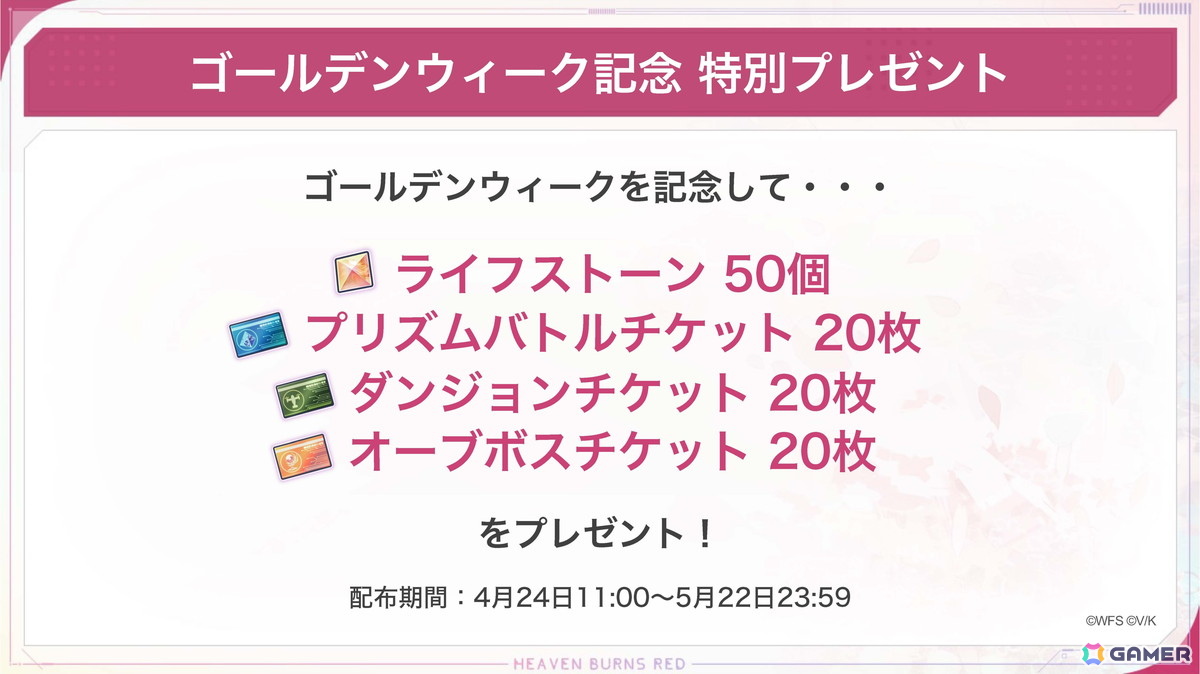 「ヘブバン」でゴールデンウィークスペシャルログインボーナスが開催！10日間ログインでSS1体確定10連ガチャを引けるの画像9