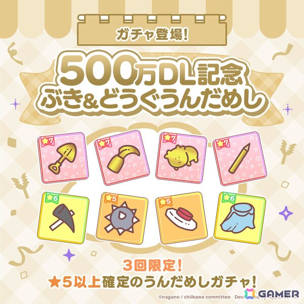 「ちいぽけ」が累計500万ダウンロードを突破！アプリ内や公式Xで記念キャンペーンが開催の画像3