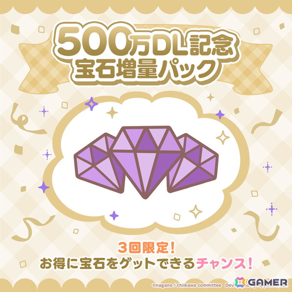 「ちいぽけ」が累計500万ダウンロードを突破！アプリ内や公式Xで記念キャンペーンが開催の画像4