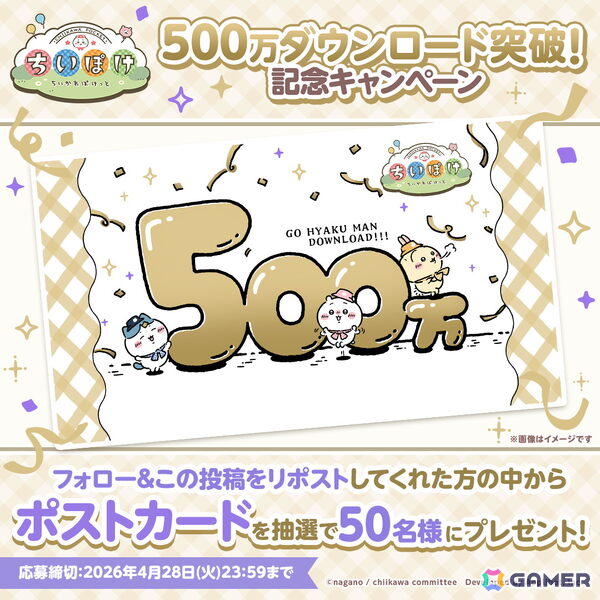 「ちいぽけ」が累計500万ダウンロードを突破！アプリ内や公式Xで記念キャンペーンが開催の画像6