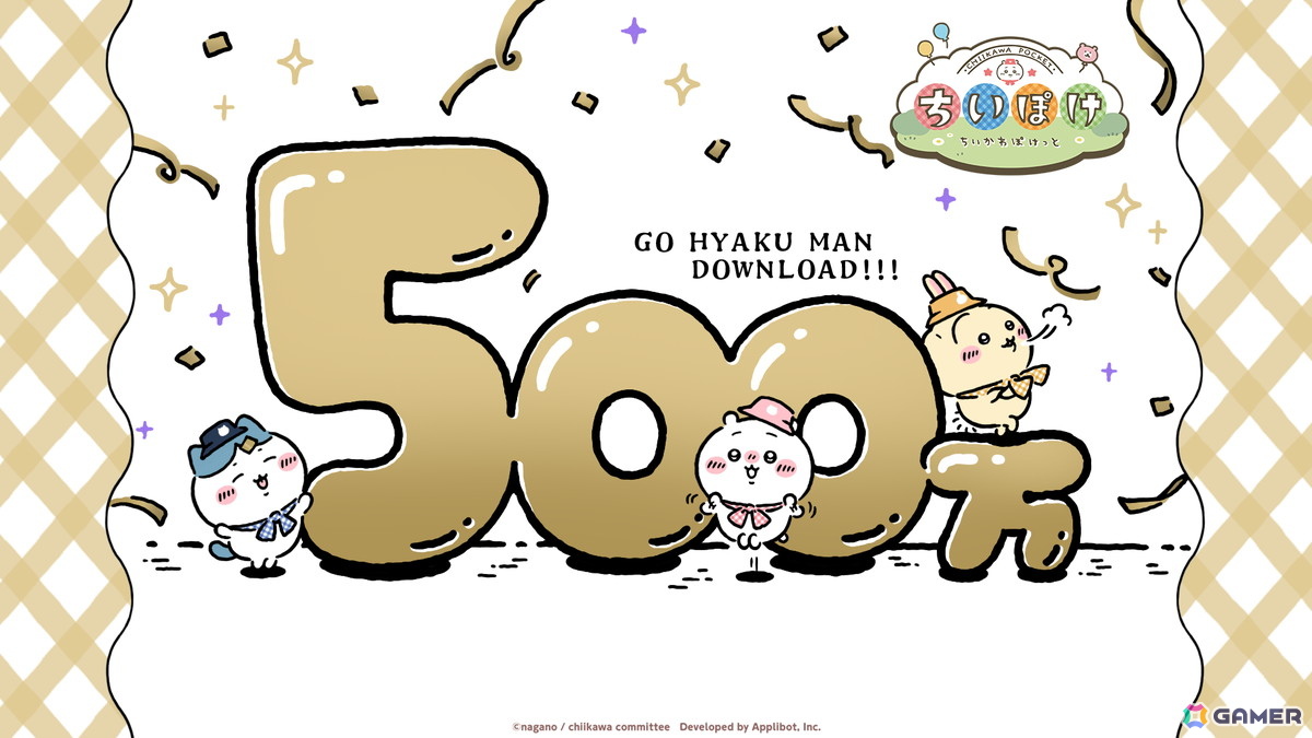「ちいぽけ」が累計500万ダウンロードを突破!アプリ内や公式Xで記念キャンペーンが開催の画像