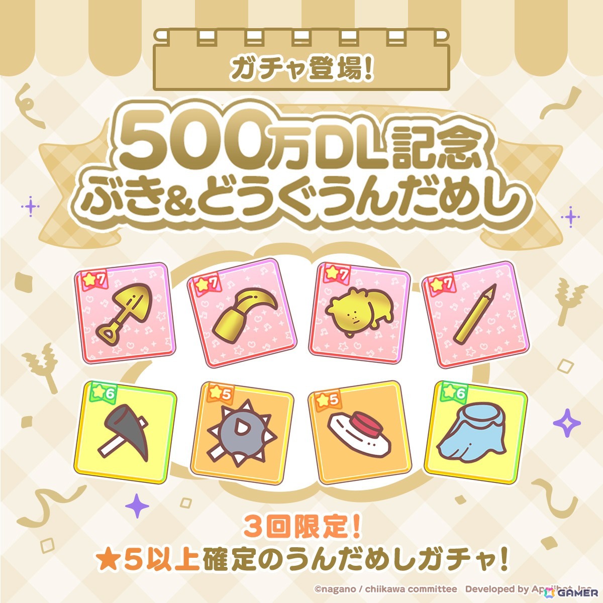 「ちいぽけ」が累計500万ダウンロードを突破!アプリ内や公式Xで記念キャンペーンが開催の画像